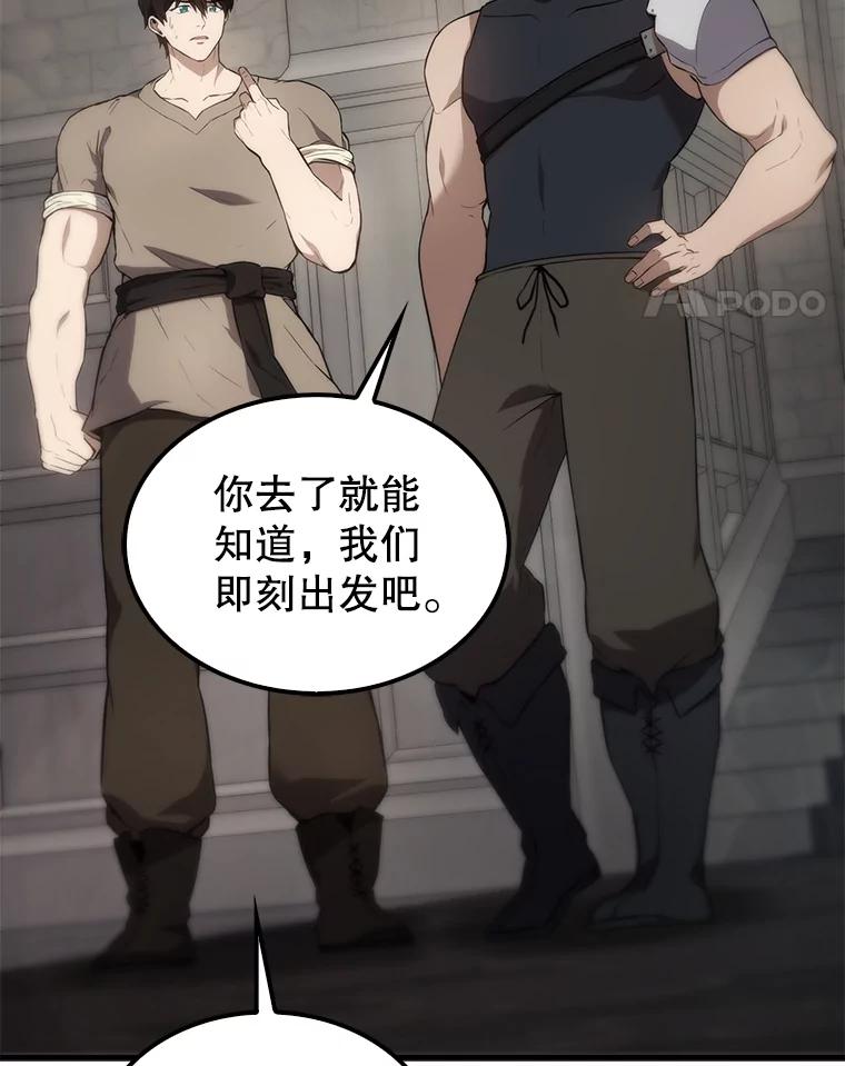 《配角太强了》6.面见大公 第22页