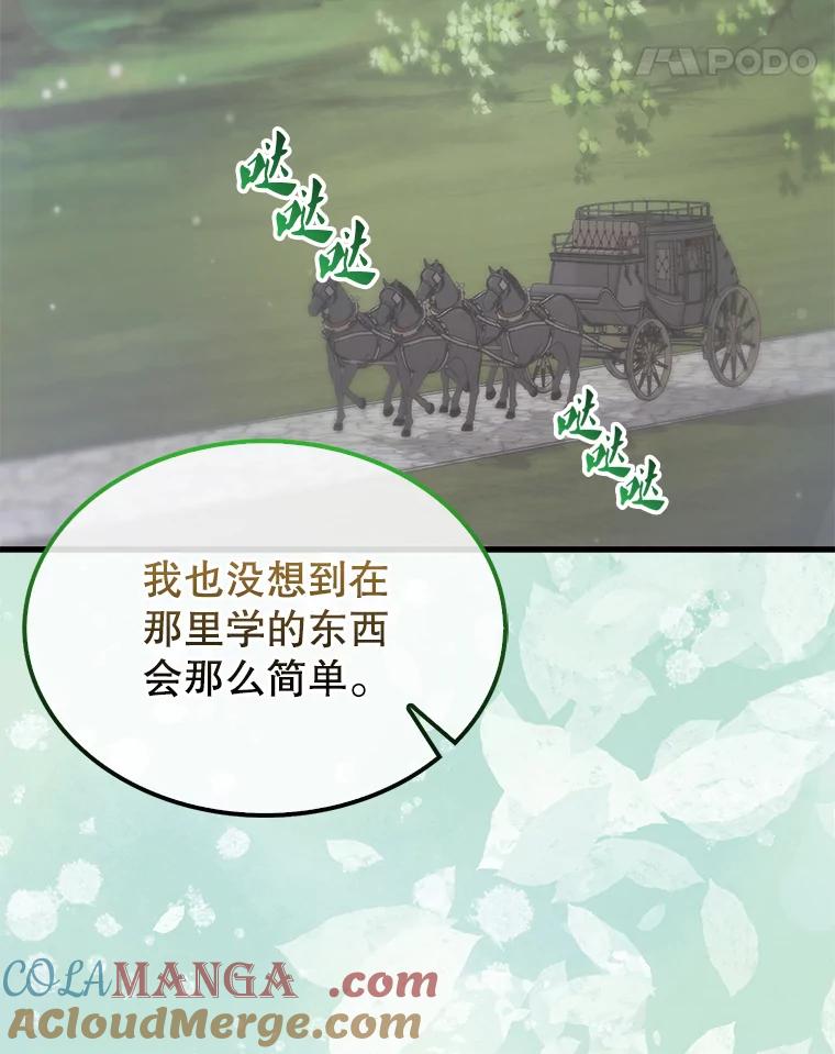 《配角太强了》6.面见大公 第29页