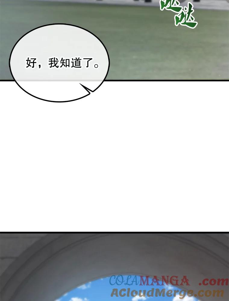 《配角太强了》6.面见大公 第41页