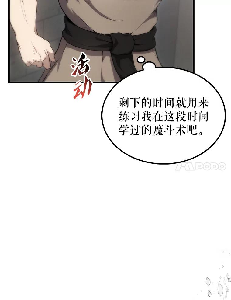 《配角太强了》6.面见大公 第15页
