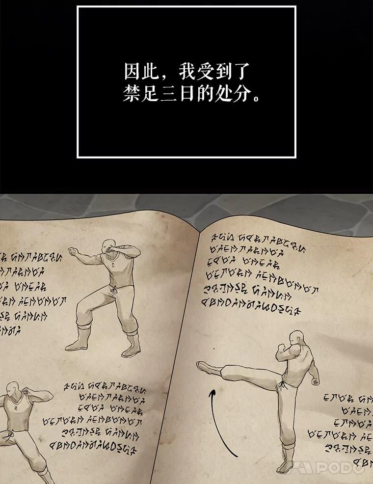 《配角太强了》6.面见大公 第8页