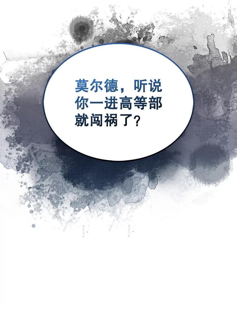 《配角太强了》6.面见大公 第16页