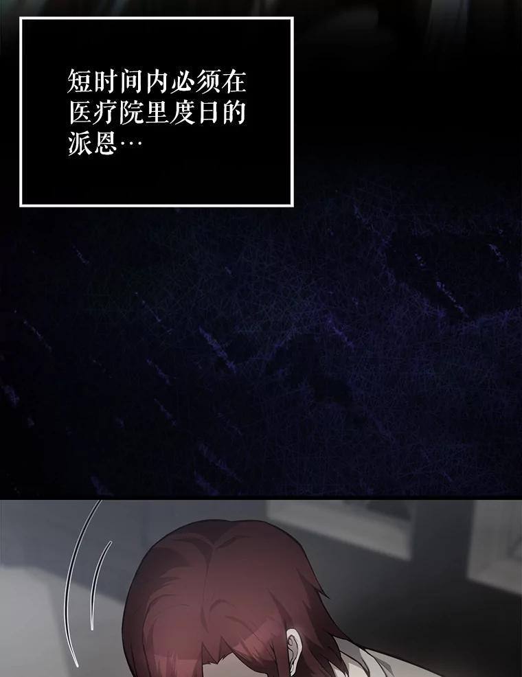 《配角太强了》6.面见大公 第6页