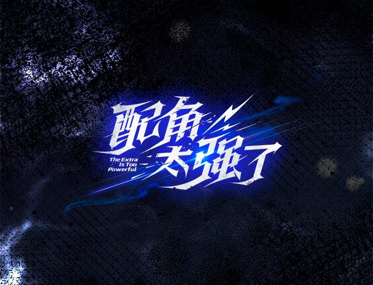 《配角太强了》6.面见大公 第2页