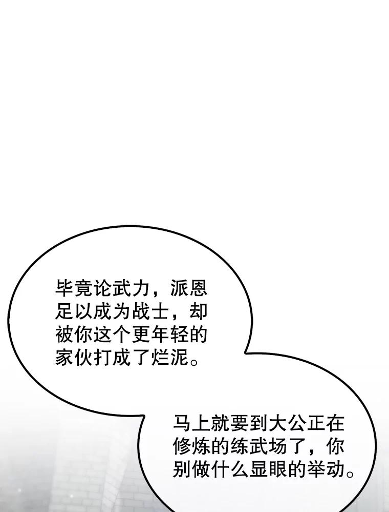 《配角太强了》6.面见大公 第39页