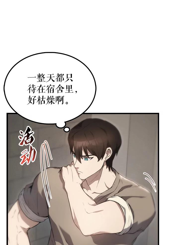 《配角太强了》6.面见大公 第14页