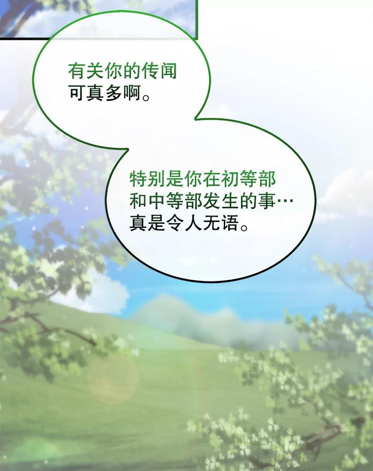《配角太强了》6.面见大公 第28页