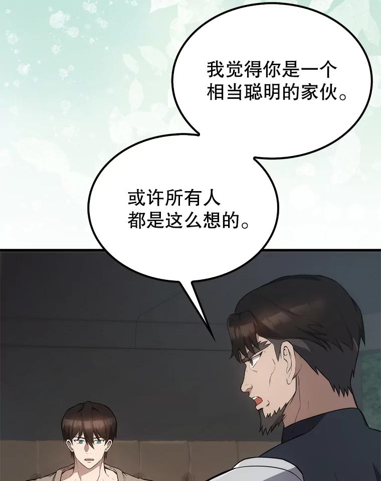 《配角太强了》6.面见大公 第30页