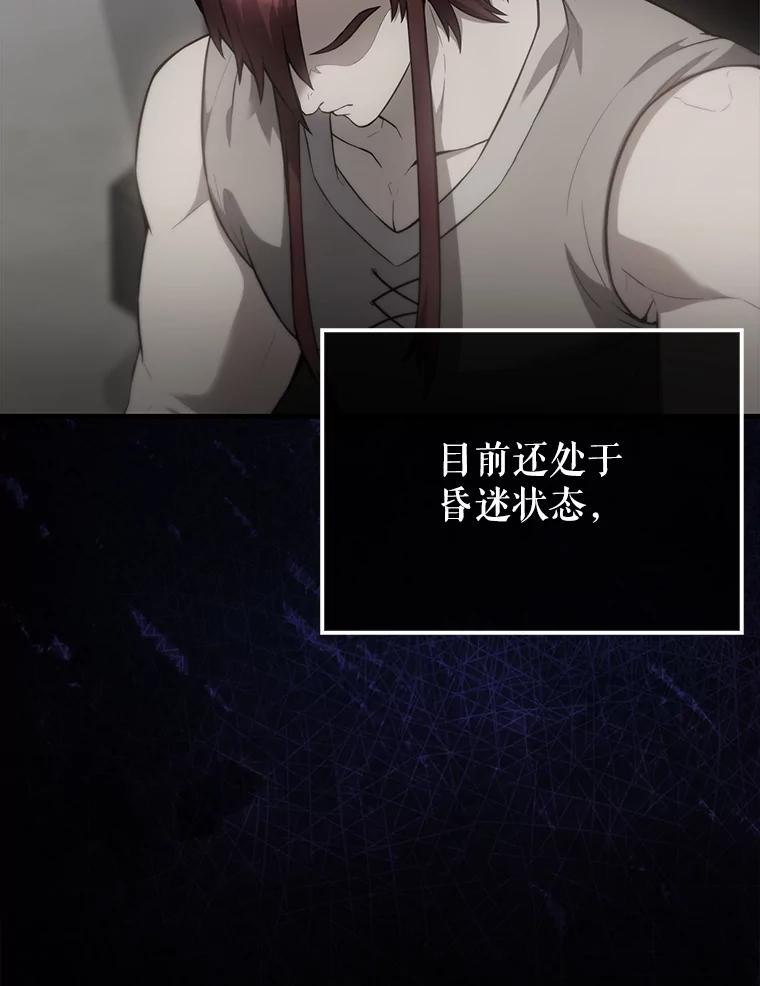 《配角太强了》6.面见大公 第7页