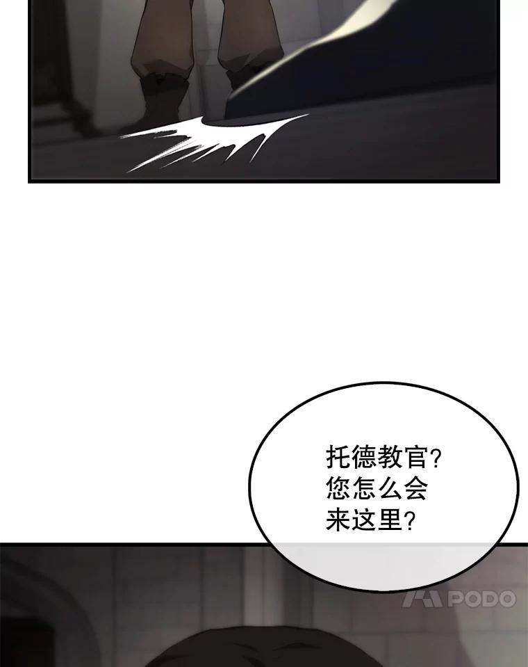 《配角太强了》6.面见大公 第18页
