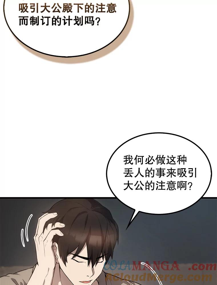 《配角太强了》6.面见大公 第33页