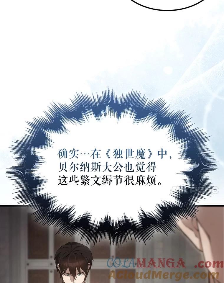 《配角太强了》6.面见大公 第25页