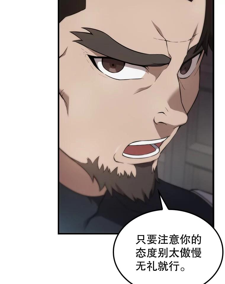《配角太强了》6.面见大公 第24页