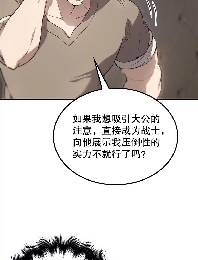 《配角太强了》6.面见大公 第34页