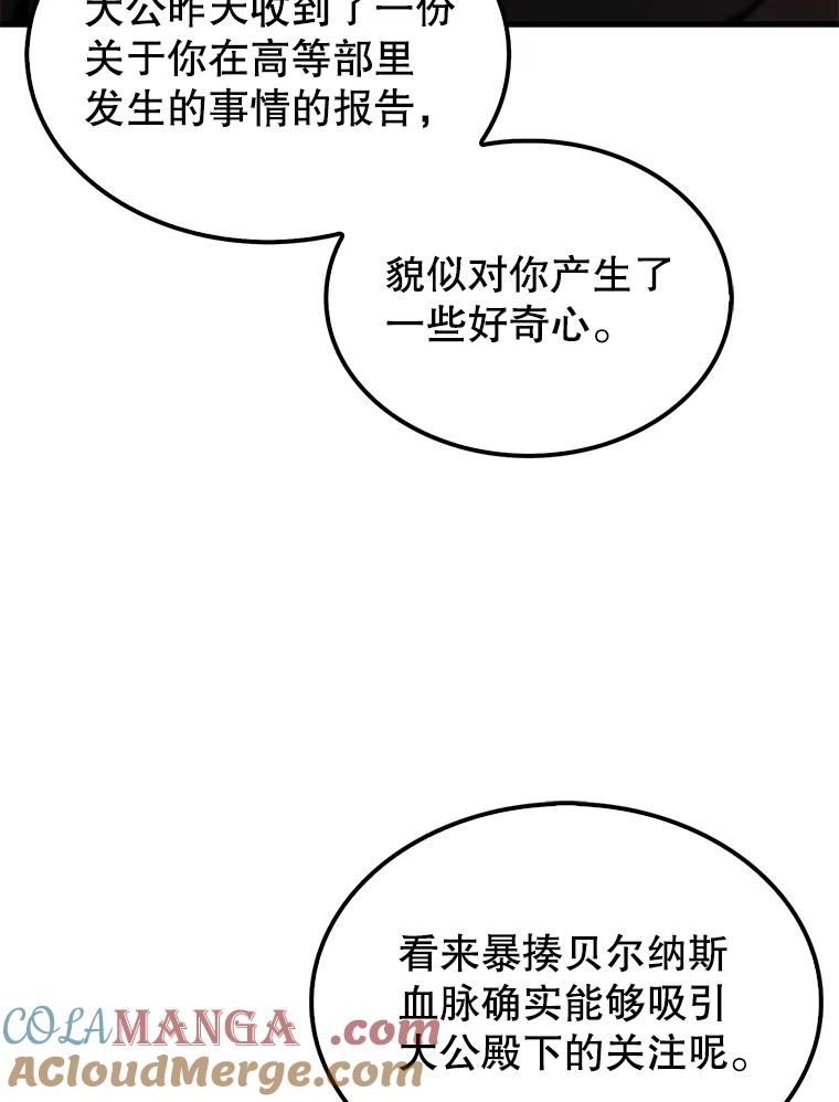 《配角太强了》6.面见大公 第37页