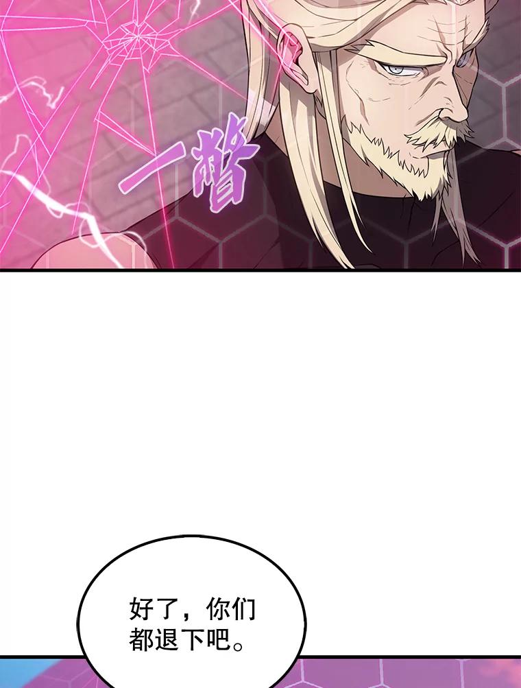 《配角太强了》6.面见大公 第56页
