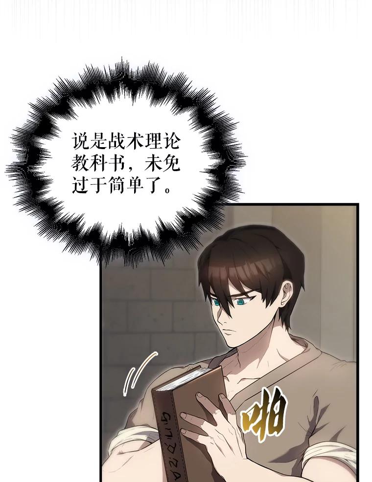 《配角太强了》6.面见大公 第10页