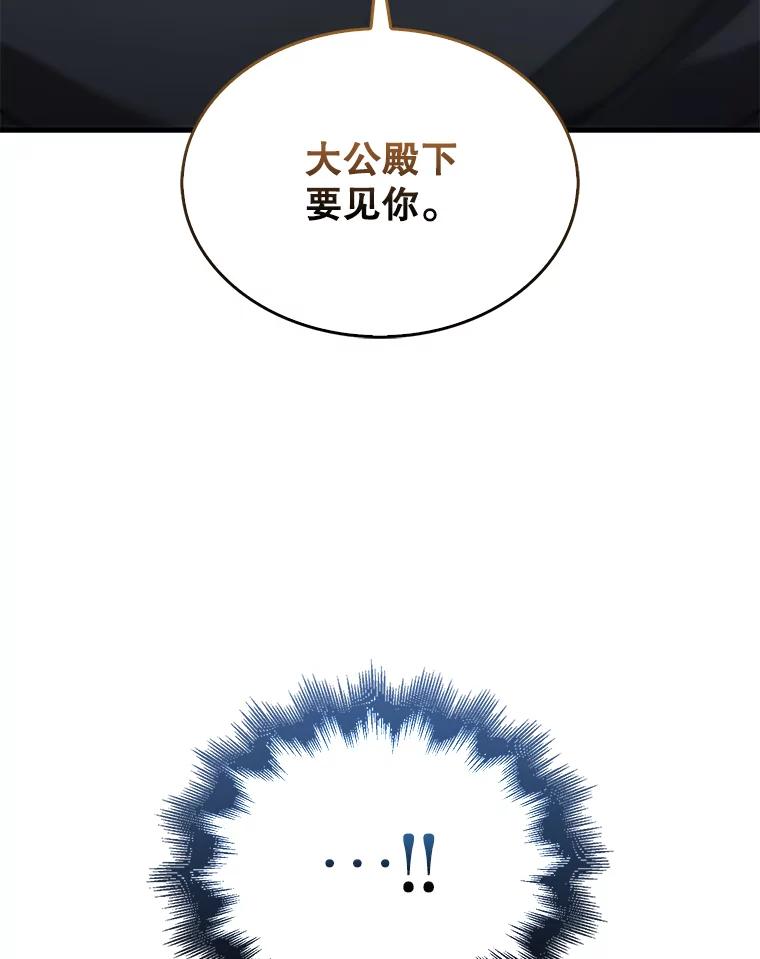 《配角太强了》6.面见大公 第20页