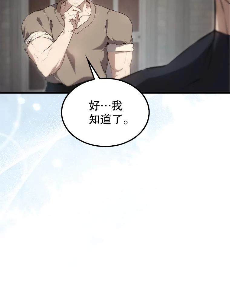 《配角太强了》6.面见大公 第26页