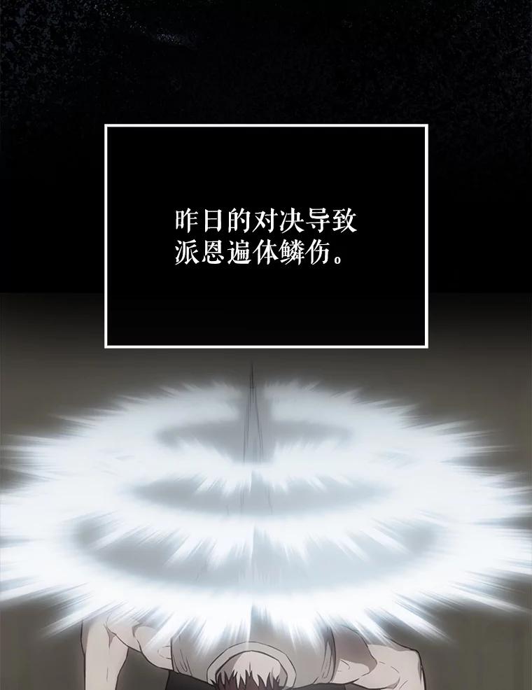 《配角太强了》6.面见大公 第4页
