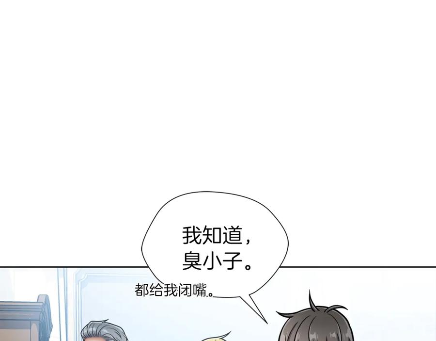 《骑士团的后花园》第5话 八卦密事 第74页