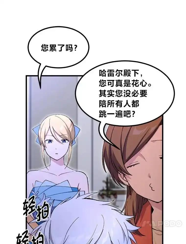 转生专家躺赢的方法 71.第71话 第80页