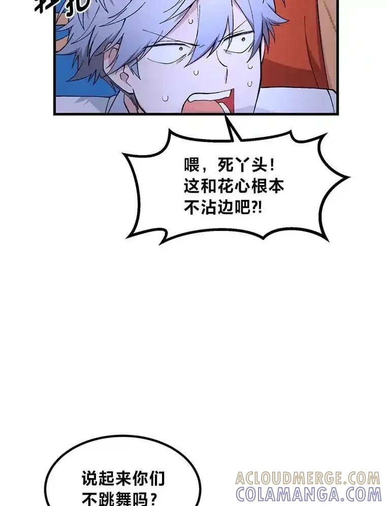 转生专家躺赢的方法 71.第71话 第81页