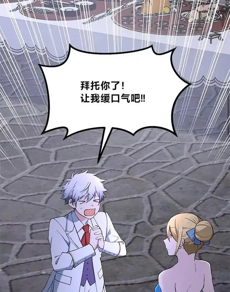 转生专家躺赢的方法 71.第71话 第91页