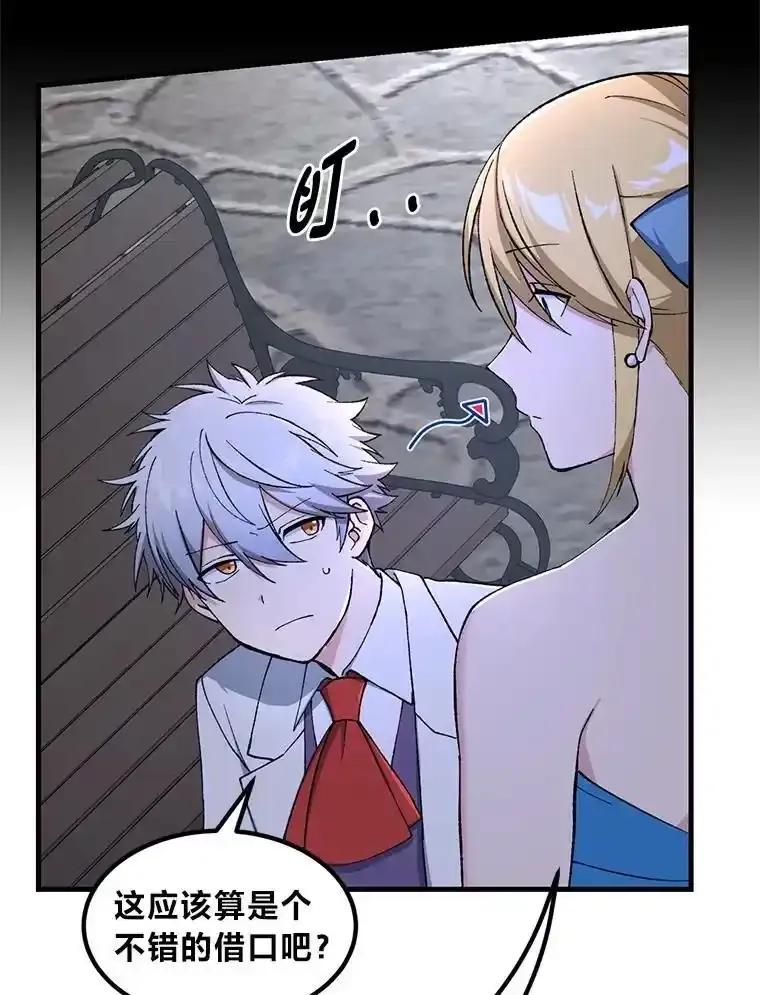 转生专家躺赢的方法 71.第71话 第86页