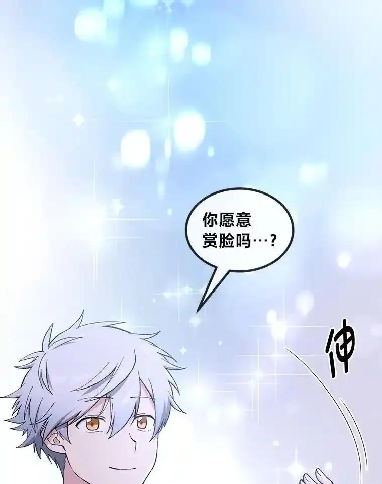 转生专家躺赢的方法 71.第71话 第96页