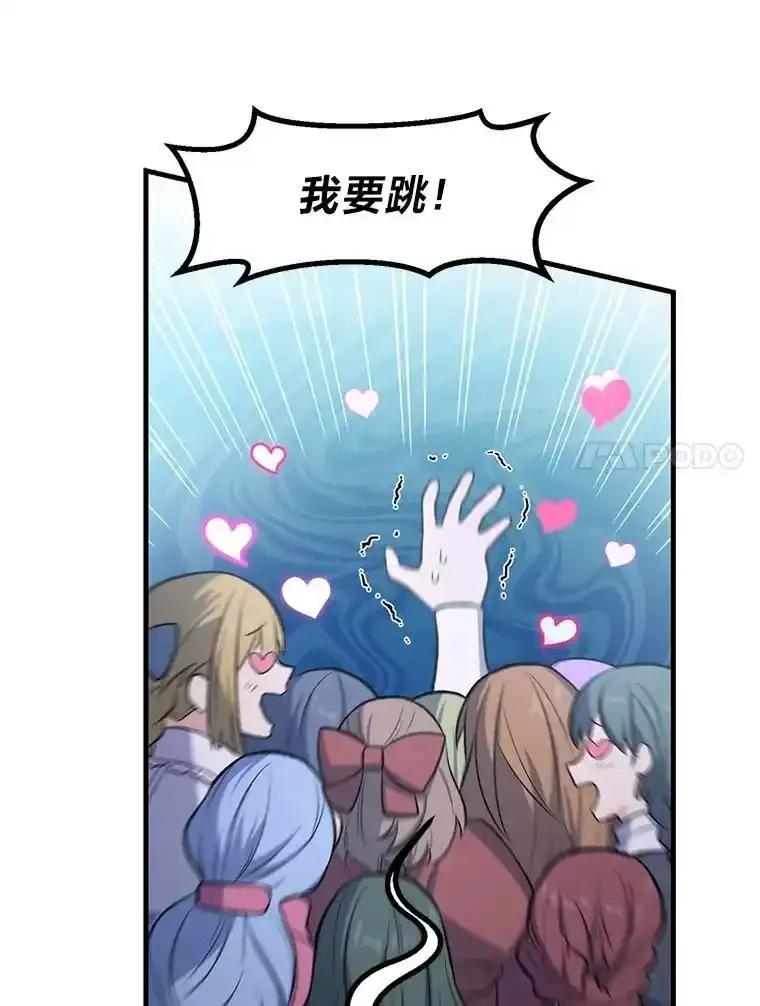 转生专家躺赢的方法 71.第71话 第74页
