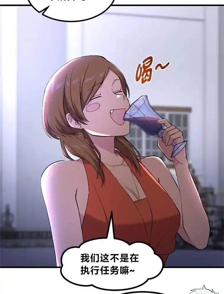 转生专家躺赢的方法 71.第71话 第82页