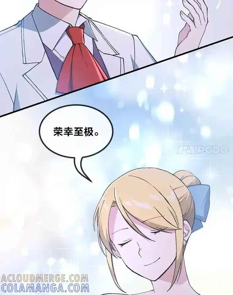转生专家躺赢的方法 71.第71话 第97页