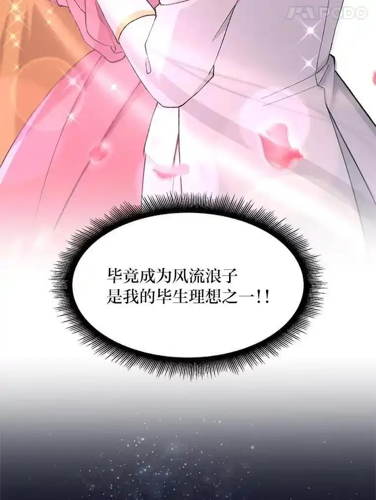 转生专家躺赢的方法 71.第71话 第68页