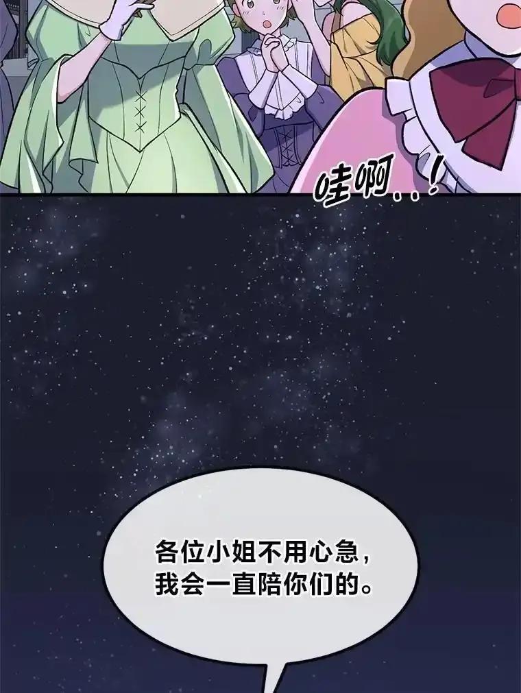 转生专家躺赢的方法 71.第71话 第70页