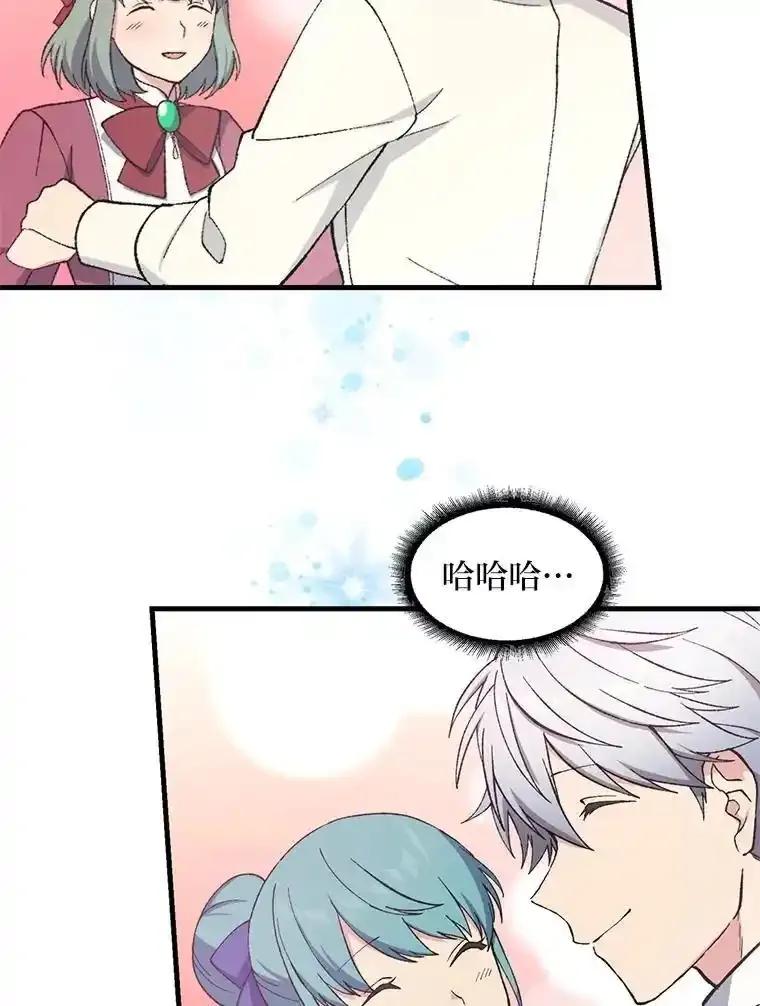 转生专家躺赢的方法 71.第71话 第76页