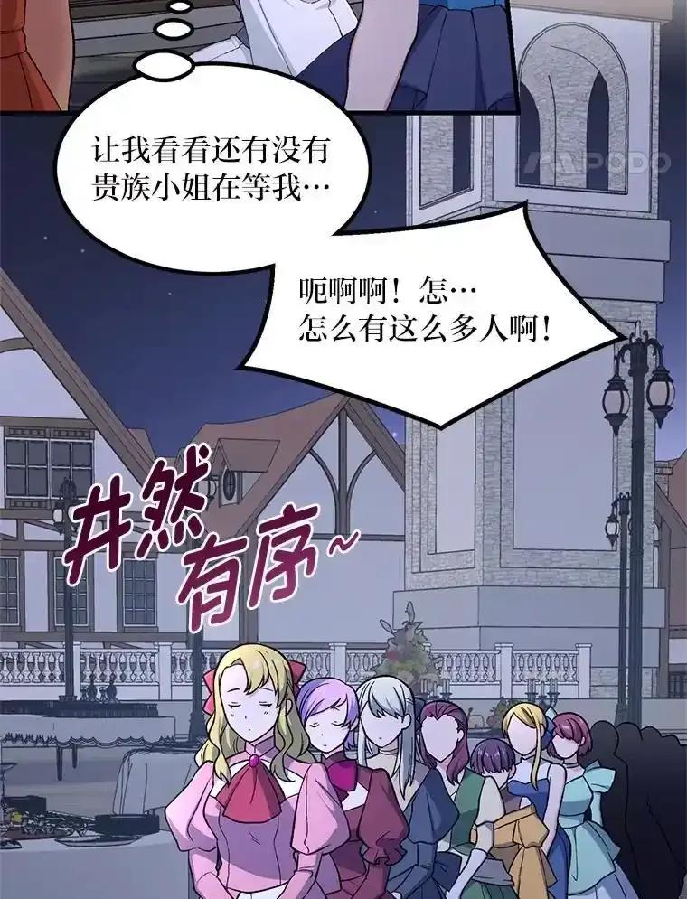 转生专家躺赢的方法 71.第71话 第84页