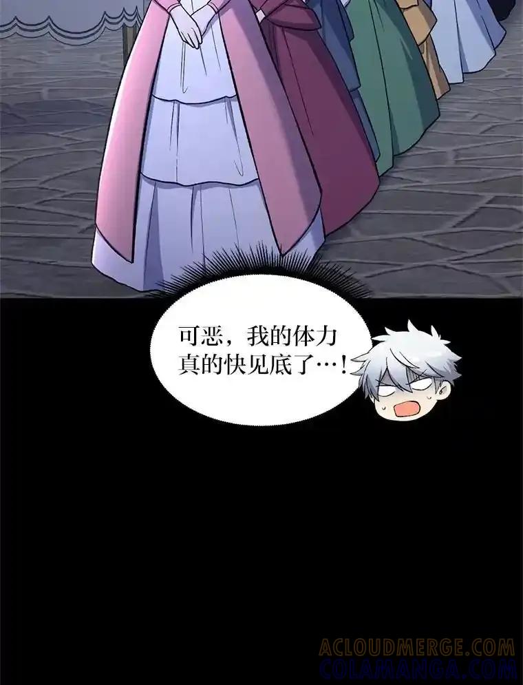 转生专家躺赢的方法 71.第71话 第85页