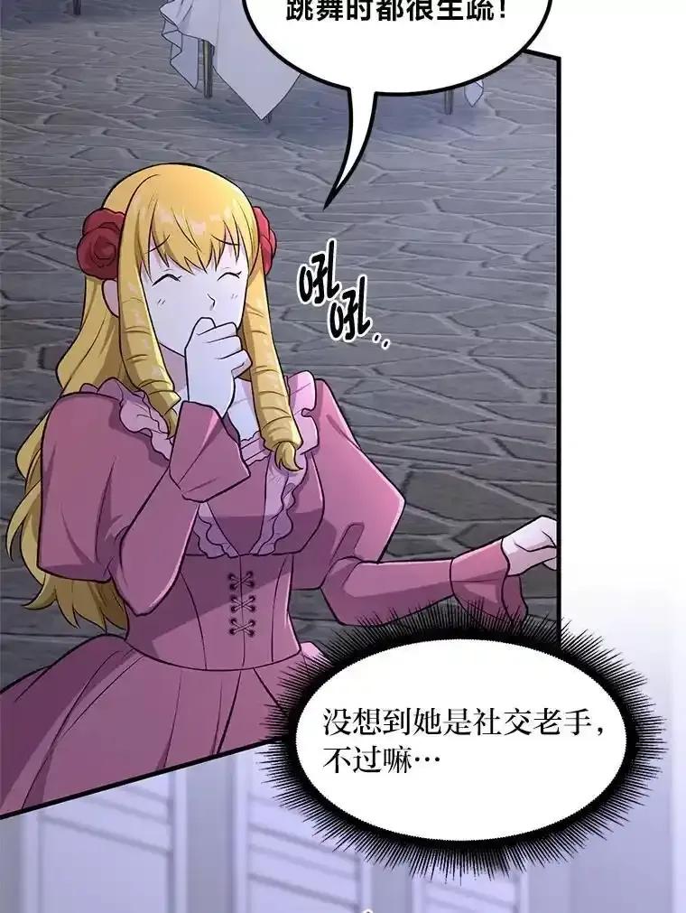 转生专家躺赢的方法 71.第71话 第63页