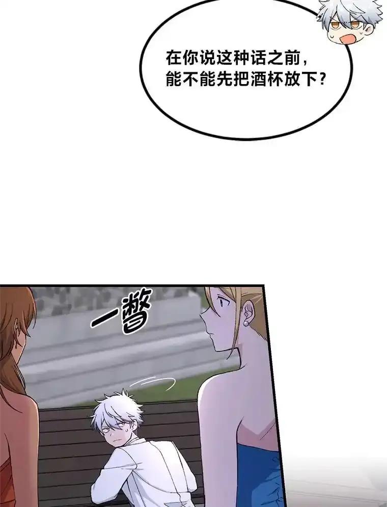 转生专家躺赢的方法 71.第71话 第83页