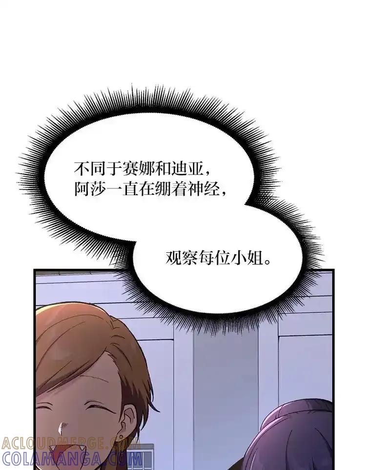 转生专家躺赢的方法 71.第71话 第89页