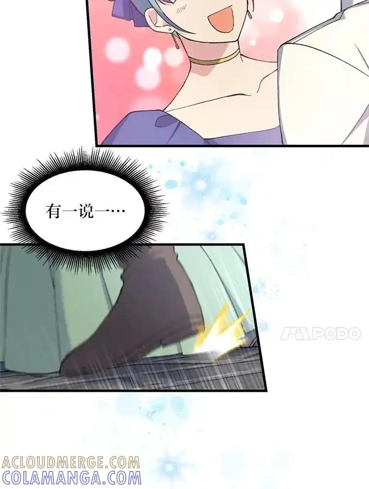 转生专家躺赢的方法 71.第71话 第77页