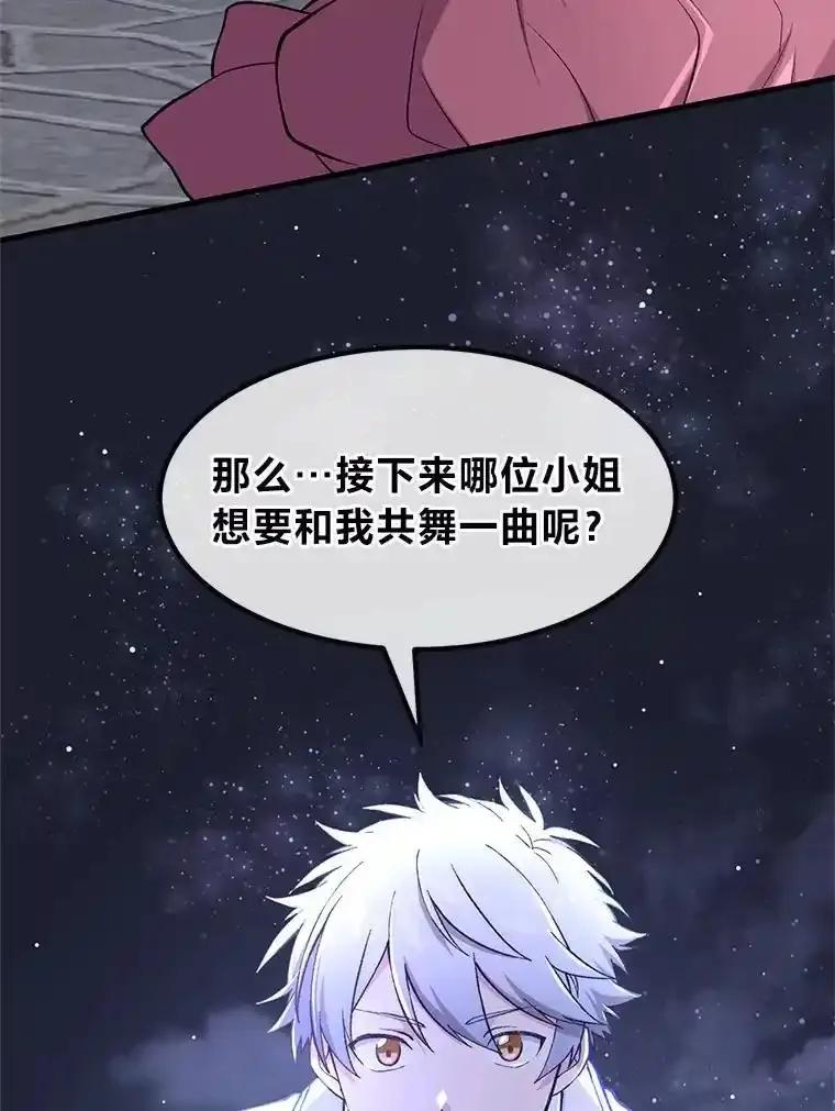 转生专家躺赢的方法 71.第71话 第72页
