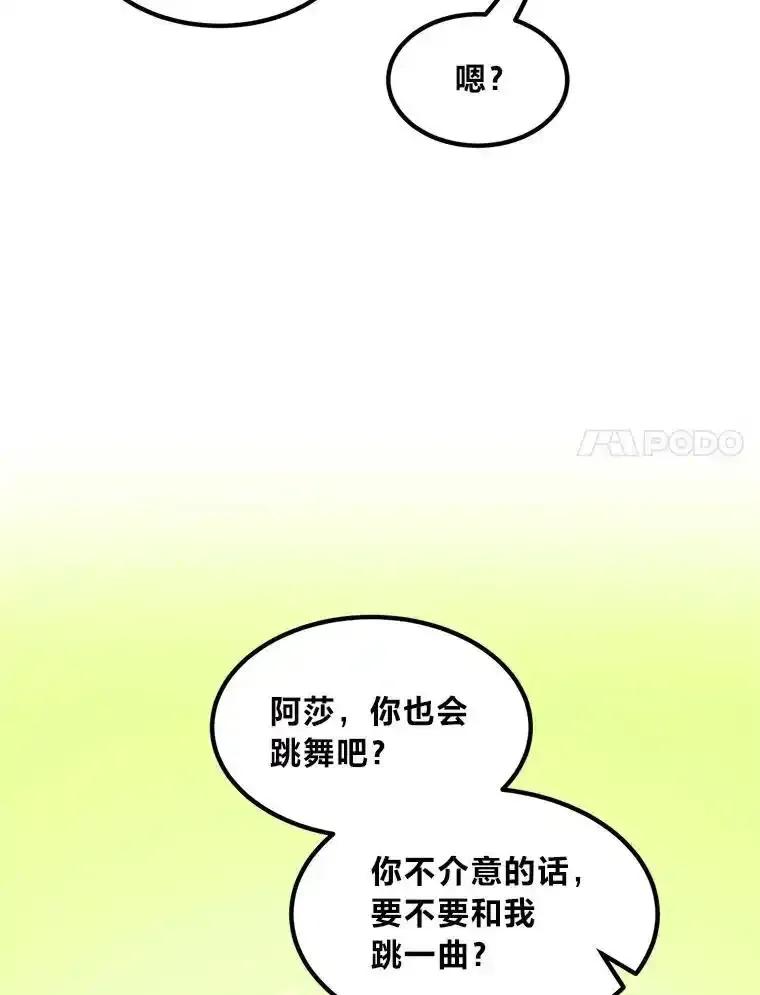 转生专家躺赢的方法 71.第71话 第87页