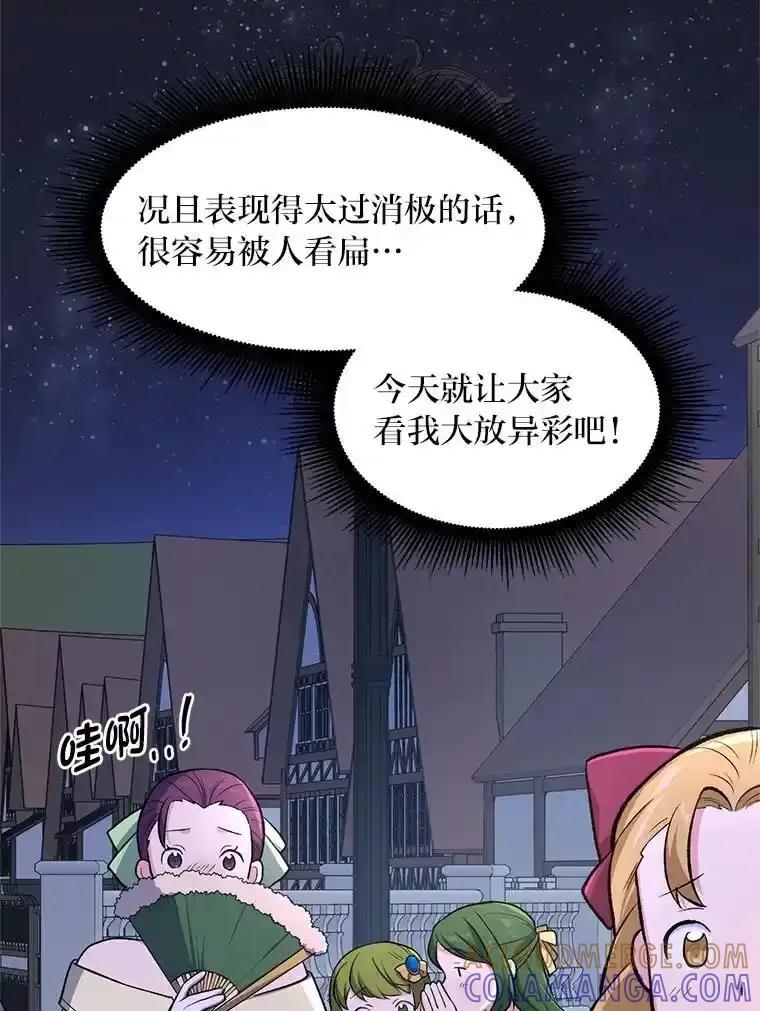 转生专家躺赢的方法 71.第71话 第69页