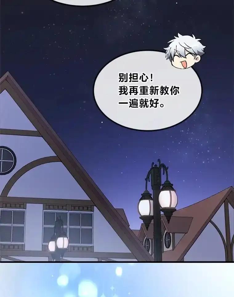 转生专家躺赢的方法 71.第71话 第95页
