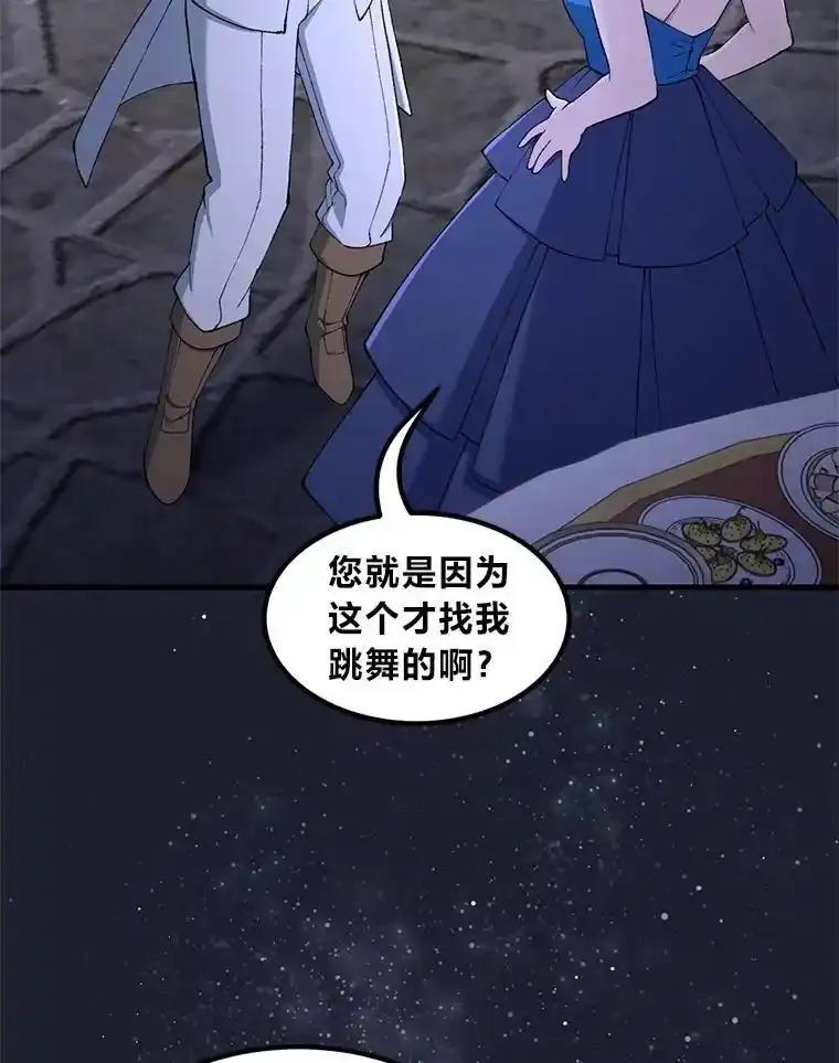 转生专家躺赢的方法 71.第71话 第92页