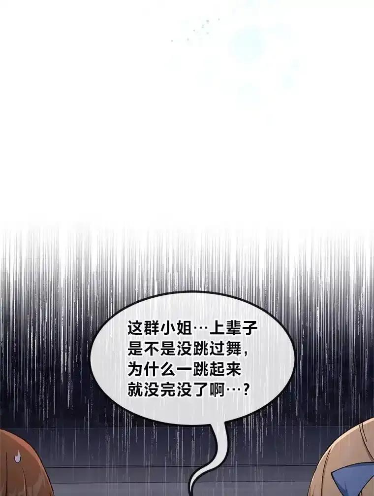 转生专家躺赢的方法 71.第71话 第78页