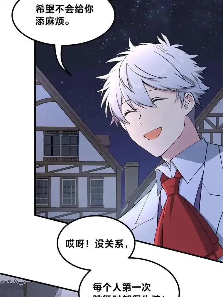 转生专家躺赢的方法 71.第71话 第62页