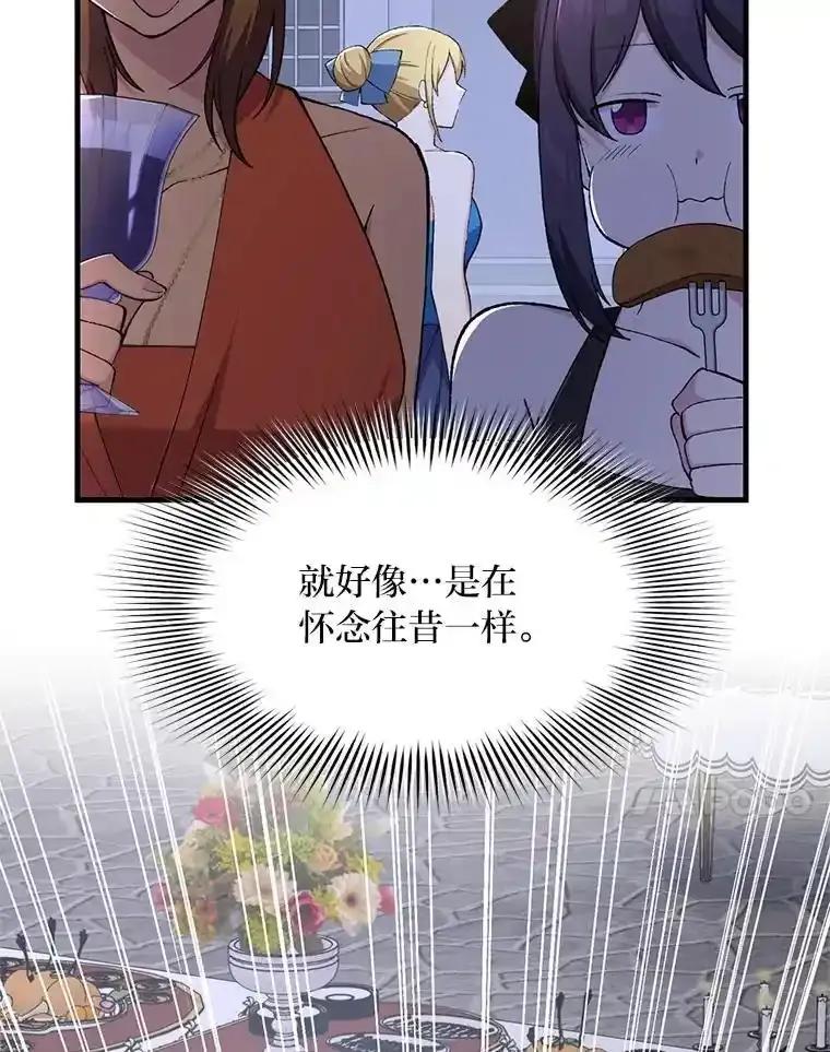 转生专家躺赢的方法 71.第71话 第90页